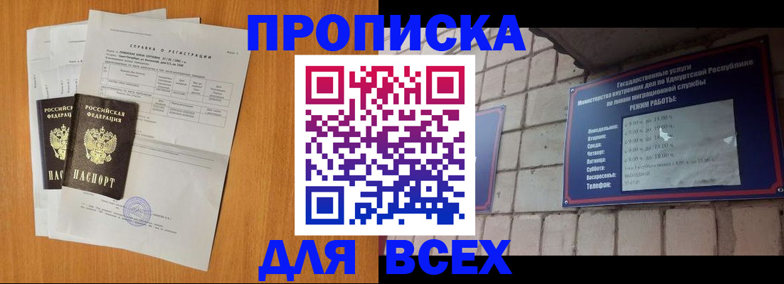 прописка для кредита в Котельниках