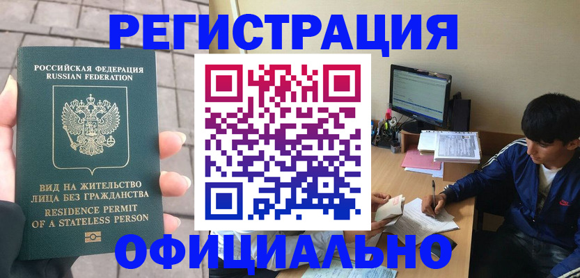 регистрация в Котельниках